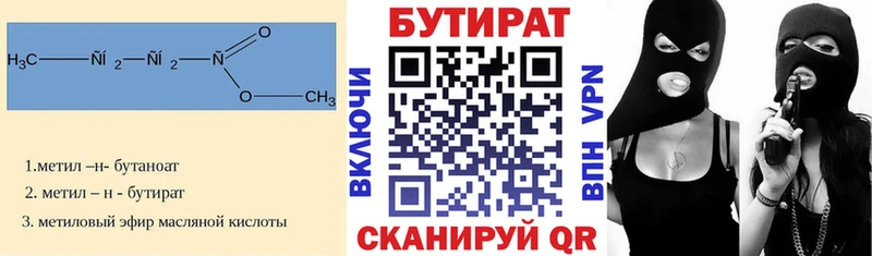 Бутират 99% Новокубанск