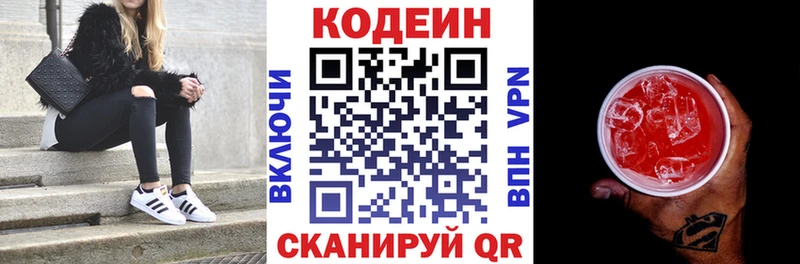 Кодеиновый сироп Lean Purple Drank  kraken маркетплейс  Новокубанск 